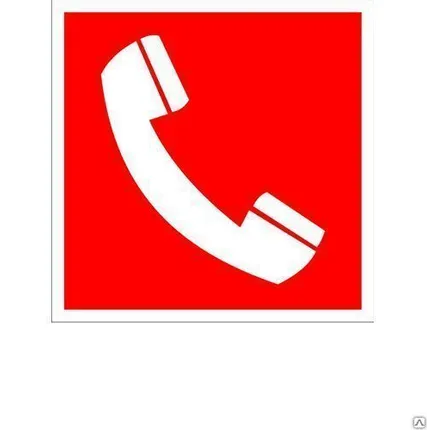 Фото №0 Знак F05 Телефон для использования при пожаре (пленка 200*200)