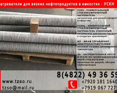 фото нагреватель ускн-1.5-12