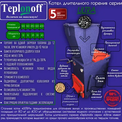 Фото №1 Котел длительного горения твердотопливный Teplonoff Ultra 12 кВт, до 12 часов горения, до 80% КПД, до 120 м2