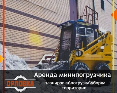 фото Аренда минипогрузчика