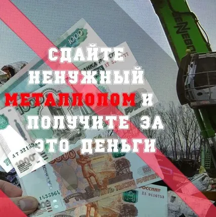 Фото №0 Сдать ненужный металлолом