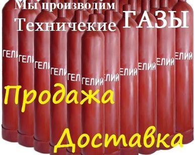 фото Технические газы