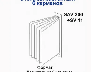 фото SAV206-A4 / Держатель настенной перекидной системы