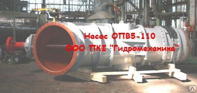 фото Насос ОВ5-47; ОВ6-55; ОПВ-87; ОПВ-110; ОПВ-145; ОПВ-185
