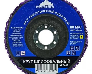 фото Круг шлифовальный синтетический фибровый фиолетовый Vertextools