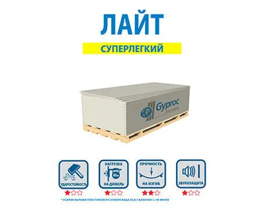 фото Гипсокартон Gyproc Лайт стандартный 2500х1200х9,5 мм.
в