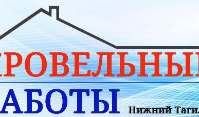 фото Кровельные работы, ремонт кровли, свои кровельные материалы в наличии