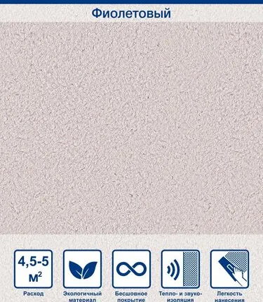 Фото №0 Жидкие обои Silk Plaster Optima 061, Фиолетовый