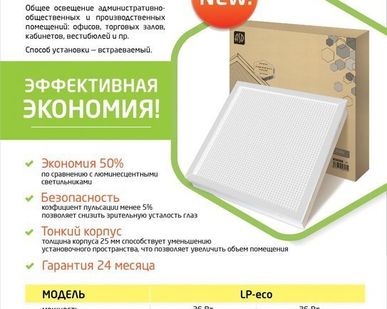 фото Панель светодиодная LPU-eco ПРИЗМА 36Вт 160-260В 6500К 3000Лм 595х595х25мм