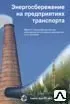 фото Анализ нормирования расхода энергоресурсов