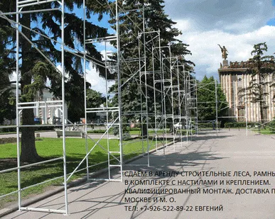 фото Аренда строительных лесов