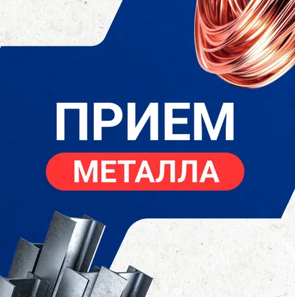 Фото №0 Прием металла
