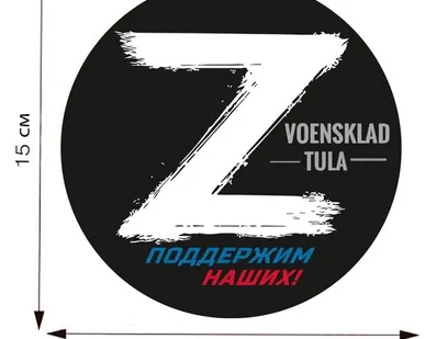фото Наклейка с буквой «Z»