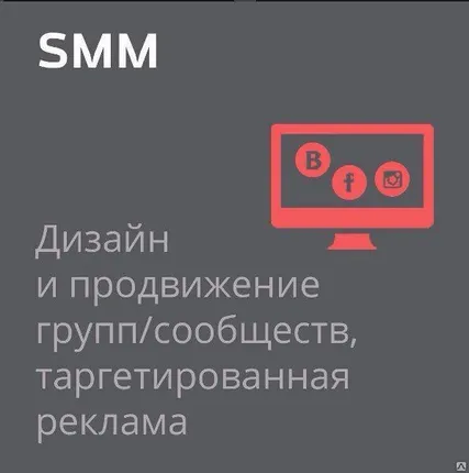 Фото №0 Продвижение в социальных сетях