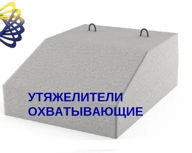 фото Утяжелитель УБО-2