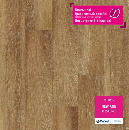 Фото №0 ПВХ плитка Арт Винил Tarkett NEW AGE MISTERO