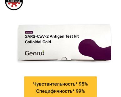 фото Genrui COVID-19 Ag - Семейная упаковка (5шт)