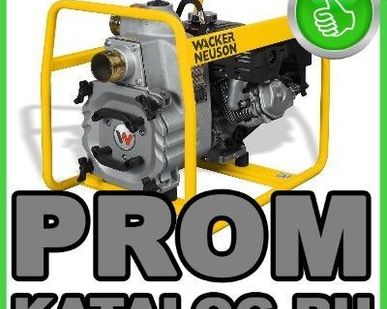 фото Мотопомпы Wacker Neuson