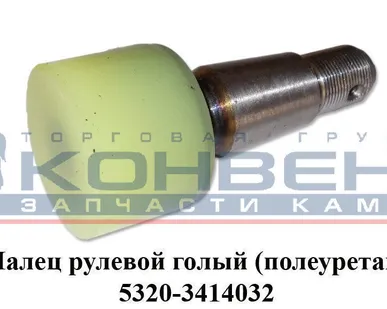 фото Палец рулевой голый (полиуретан)