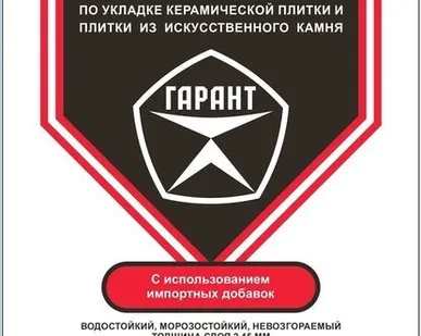 фото Клей для плитки "Гарант"
