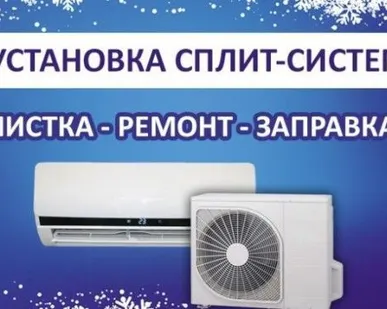 фото Ремонт Сплит систем (Кондиционеров)