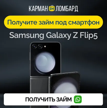 Фото №0 Займ под залог смартфон Samsung Galaxy Z Flip5