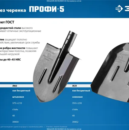 Фото №1 Совковая лопата с ребрами жесткости ПРОФИ-5 ЛСП Рессорная сталь Без черенка ЗУБР 39452