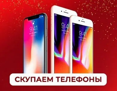 фото скупаем мобильные телефоны и планшеты