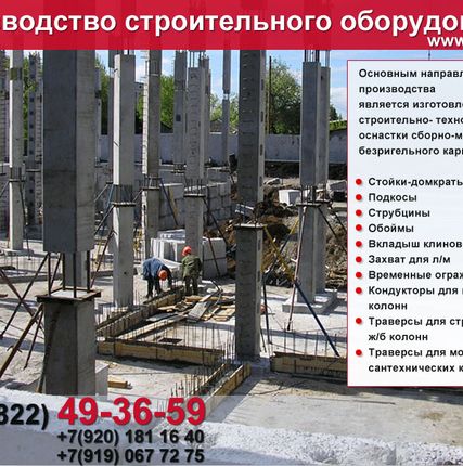 Фото №3 клин монтажный для установки ж/б колонн