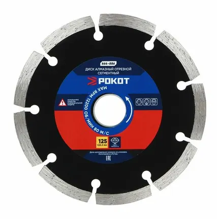 Фото №0 Диск алмазный отрезной сегментный 125х1,9х7х22,2мм Рокот