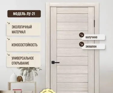 фото дверь межкомнатная глухая дверипро экошпон лу-21,капучино, 550*1 900мм.