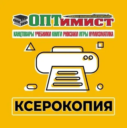 Фото №0 Ксерокопия А4