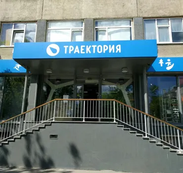 Траектория