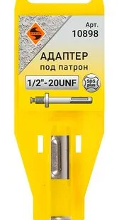 фото Адаптер SDS+ для патрона 1/2"-20UNF