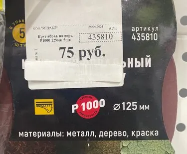 фото Круг шлифовальный под липучку Р1000