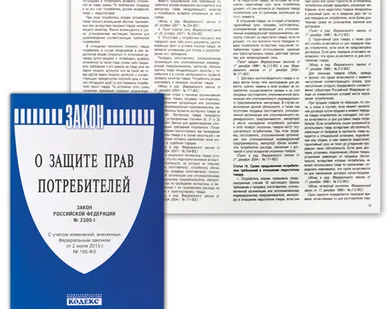 фото Брошюра Закон РФ &quot;О защите прав потребителей&quot;, 145*215мм, 32 стр 1/60