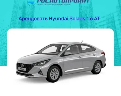 фото Аренда Hyundai Solaris 1.6 AT