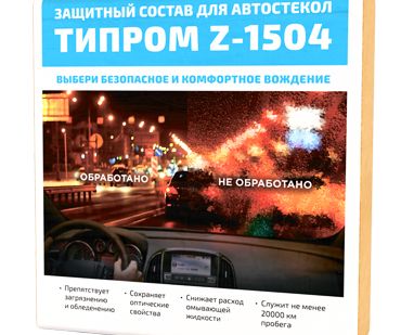 фото Типром Z-1504 Антидождь