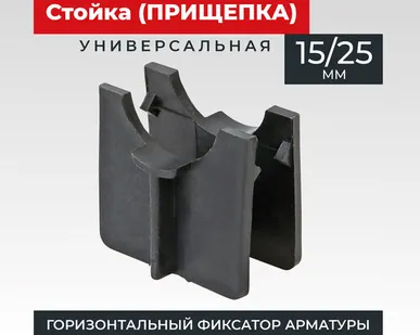 фото Фиксатор арматуры Промышленник стойка универсальная 15/25 упаковка 1000 шт.