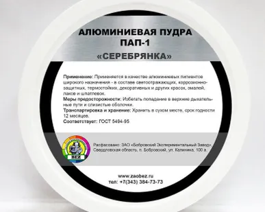 фото Пудра алюминиевая ПАП-1 Серебрянка