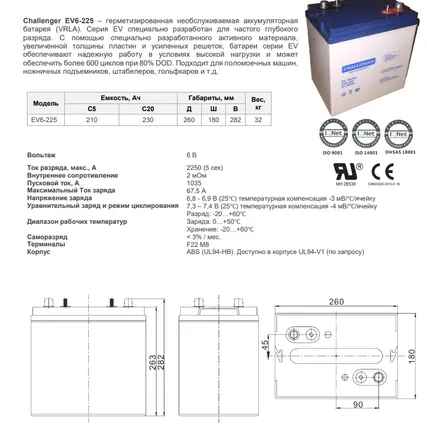 Фото №1 Аккумулятор Challenger EV6-225 ( 6V 225Ah / 6В 225Ач )