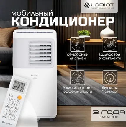 Фото №0 Мобильный кондиционер Loriot LPАC-09TP