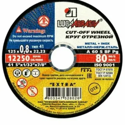 Фото №0 Диск отрезной по металлу Луга 125х1,0х22мм