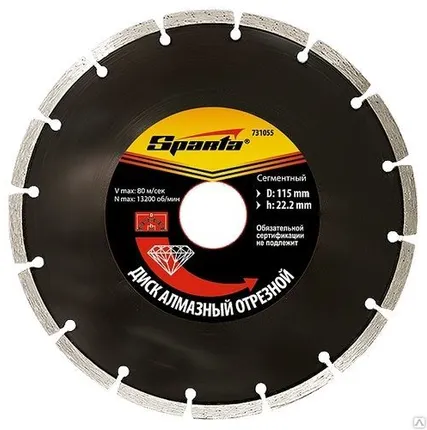 Фото №0 Диск алмазный сегментный (сухорез) 230*22,2 мм (спарта)