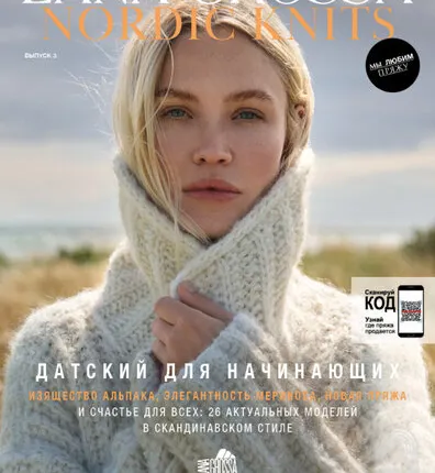 Фото №0 Журнал NORDIC KNITS N.03