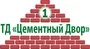 Цементный Двор