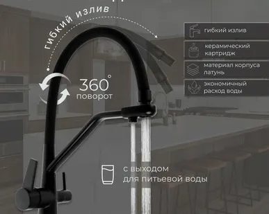фото Смеситель для кухни ZEIN Z5972, с выходом для питьевой воды, гибкий излив, латунь, черный
