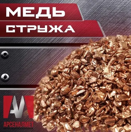 Фото №0 Медь стружка