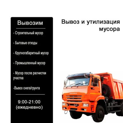 Фото №0 Вывоз и утилизация мусора