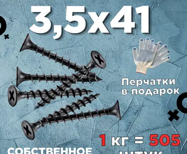 фото Саморезы х 41 потай, крупная резьба,черные 1 КГ